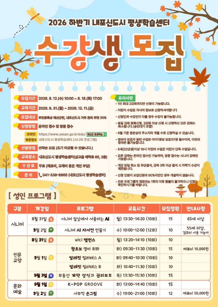4.내포신도시 평생학습센터 프로그램 홍보물 (1)