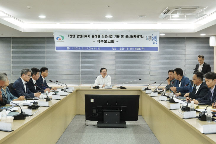 관광과 용연저수지 착수보고회2