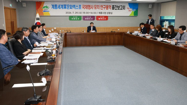 계룡시