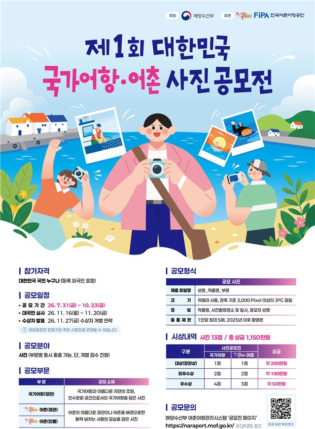 대한민국_국가어항·어촌_사진공모전