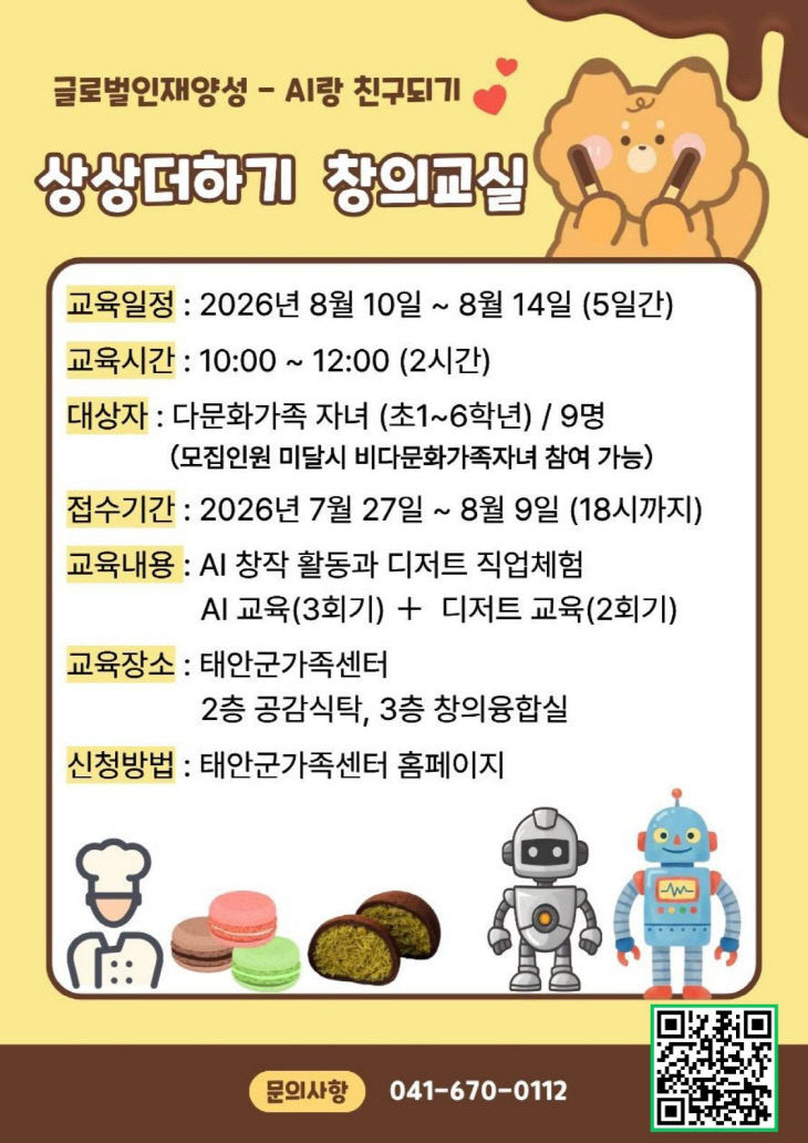 4. AI랑 친구되기, 상상더하기 창의교실 홍보 포스터