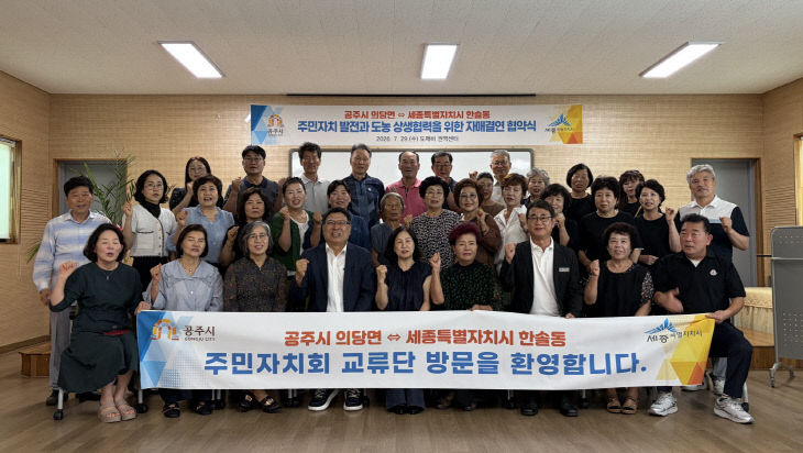 의당면 자매결연 협약식 사진