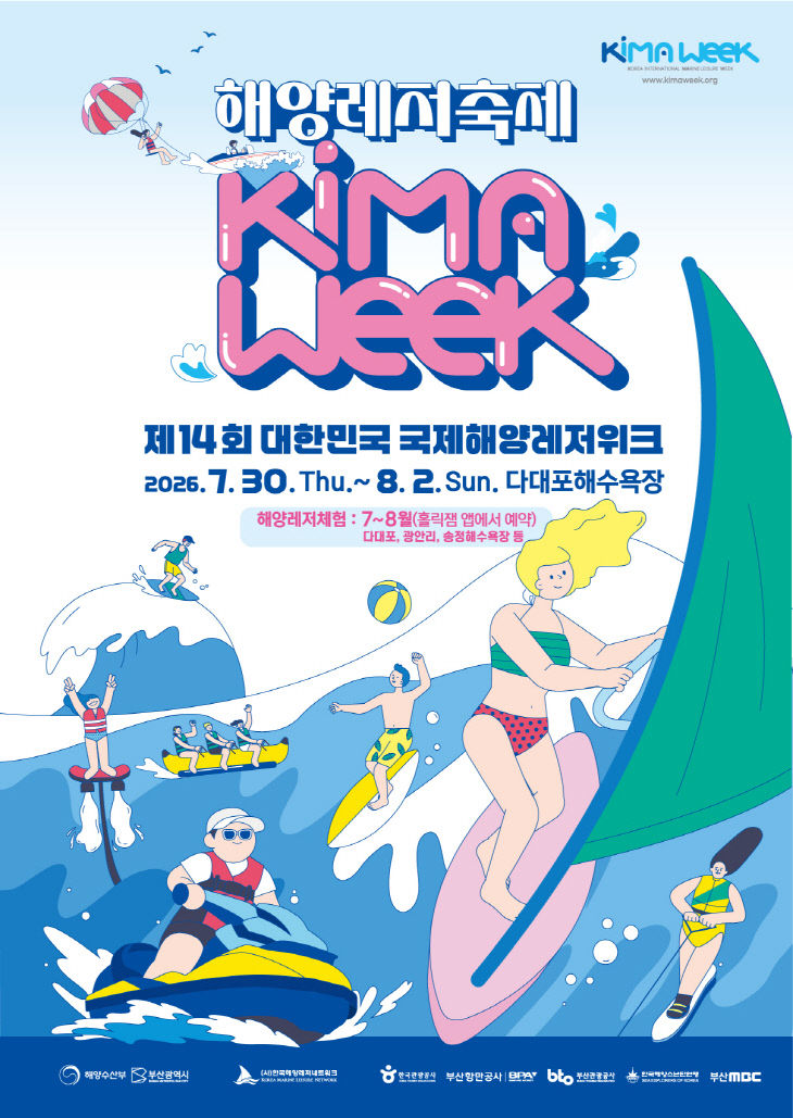 국제해양레저위크_포스터