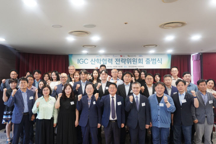 IGC 산학협력 전략위원회 사진
