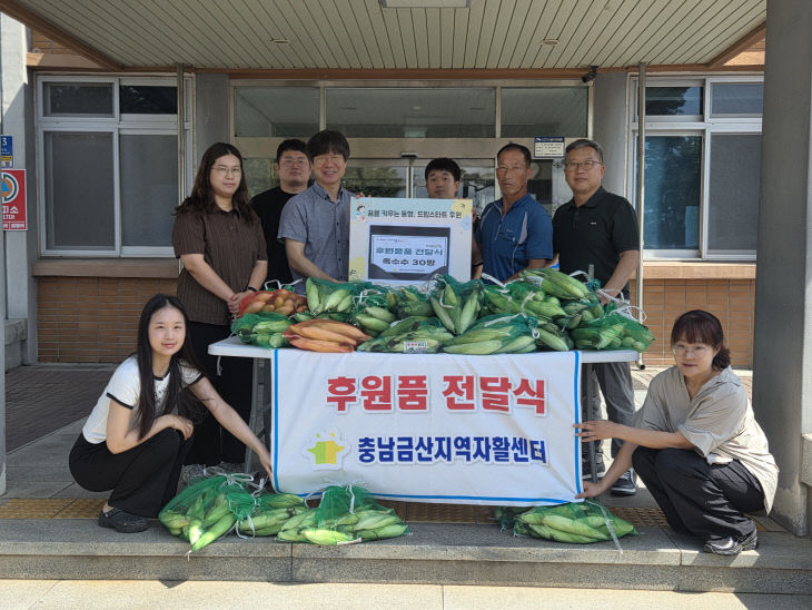 충남금산지역자활센터, 옥수수 기탁
