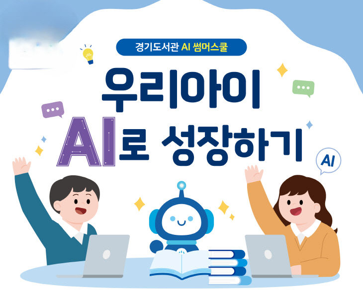 AI 썸머스쿨 포스터 (1)