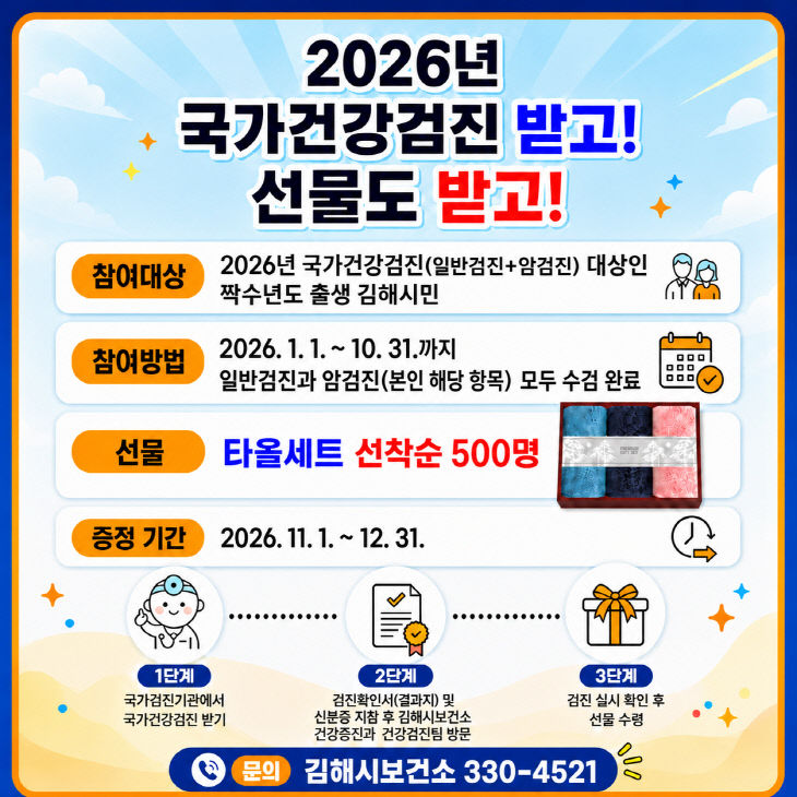 7.30(김해시보건소 국가최종)