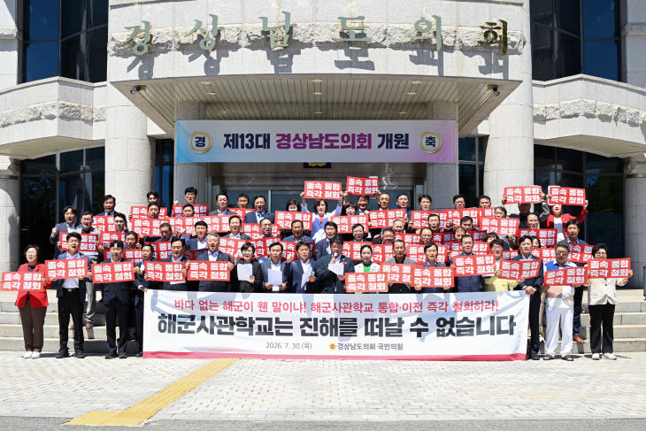 해군사관학교 통합이전 반대 기자회견