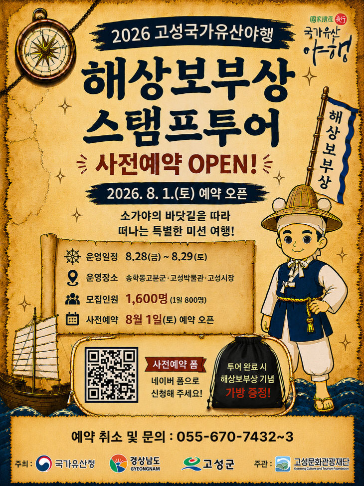 해상보부상 스탬프 투어 사전예약 시작