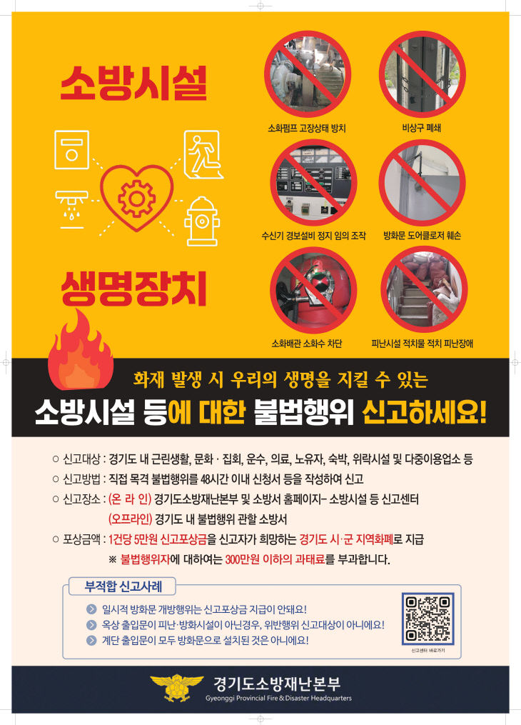 불법행위 신고 안내문