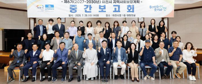1 이천시, 제6기 지역사회보장계획 수립 중간보고회 개최