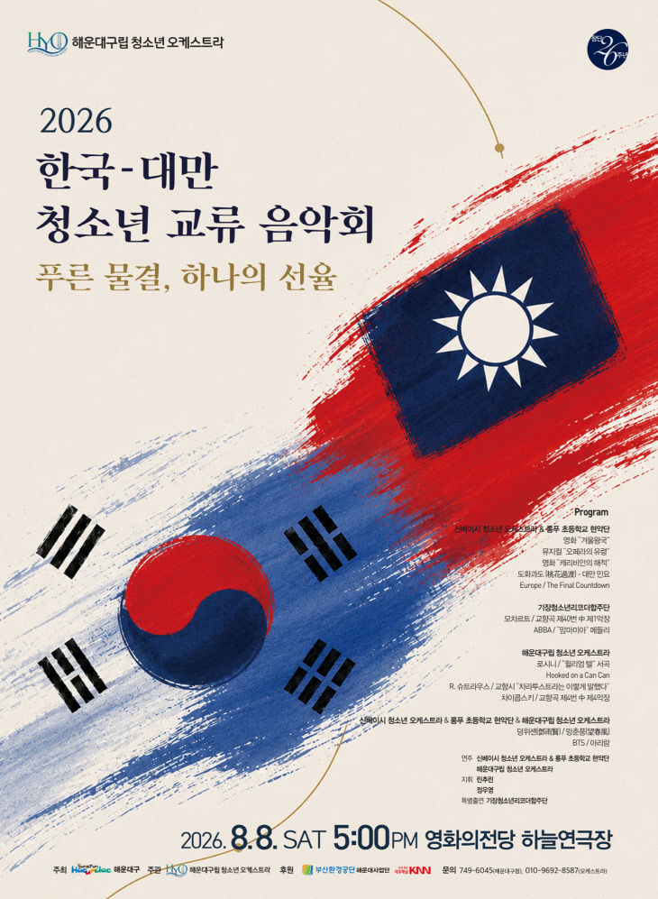 해운대구 청소년 교류 음악회)