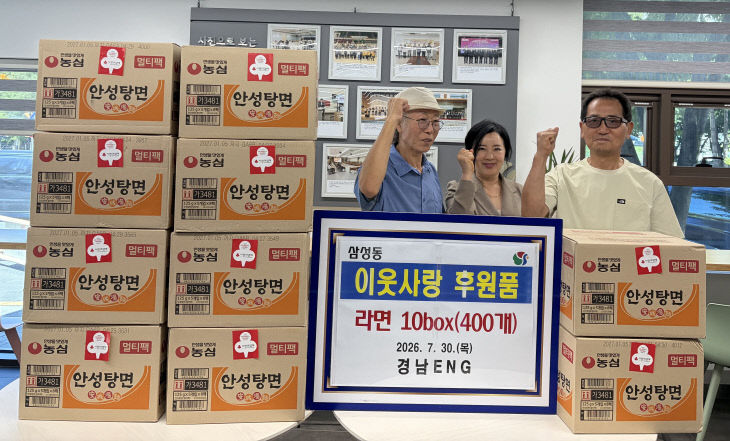 경남이앤지 삼성동 라면 기부
