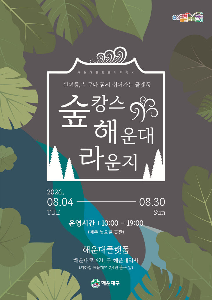 숲캉스해운대라운지