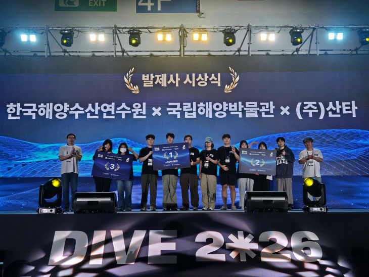 참고1-1. 글로벌 데이터 해커톤(DIVE 2026) 시상식 사진