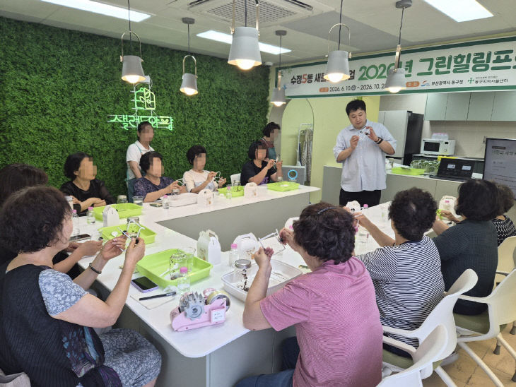 부산 동구, 수정5동 새뜰마을사출발
