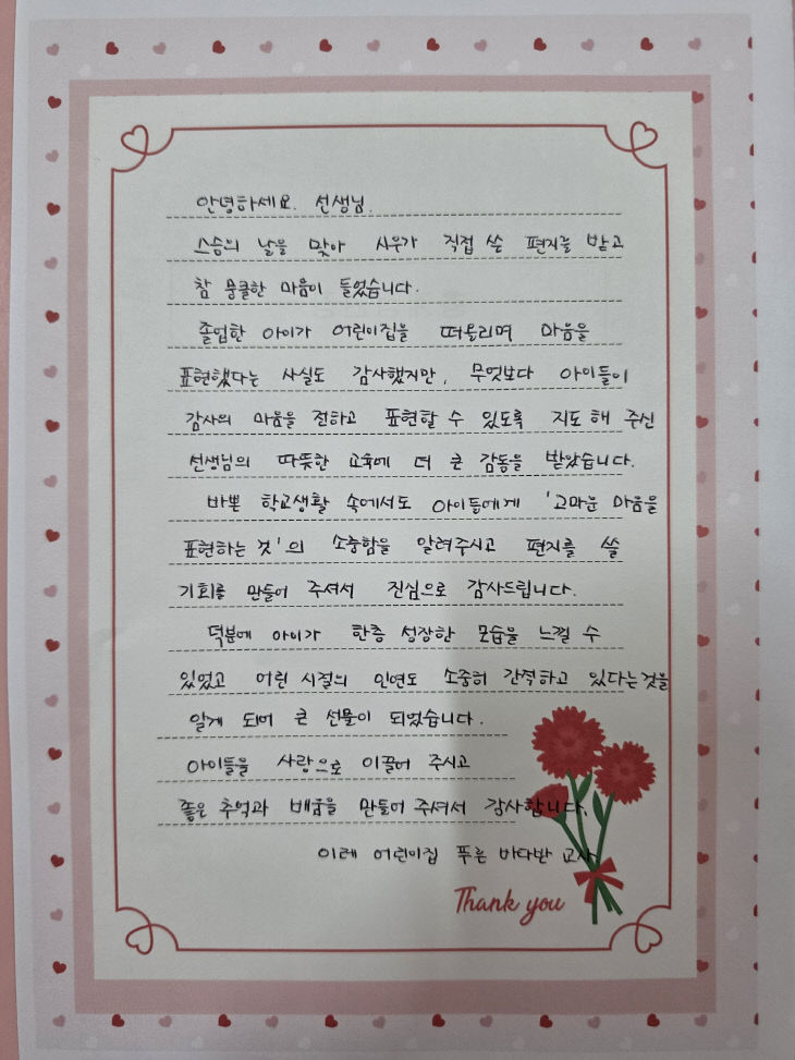 1. 이레 어린이집 교사가 약수초다