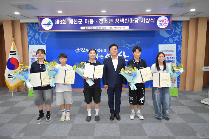 3.제6회 아동·청소년 정책한마당 시상식