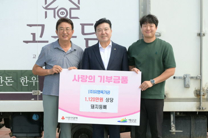 5.유명육가공 돼지등뼈 기탁 기념촬영 (1)