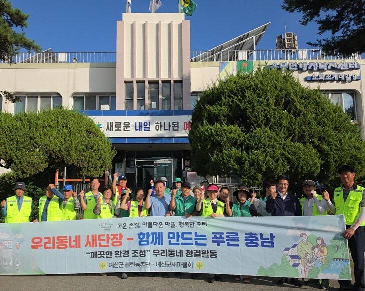 8.응봉면 클린농촌단 활동 모습 (1)