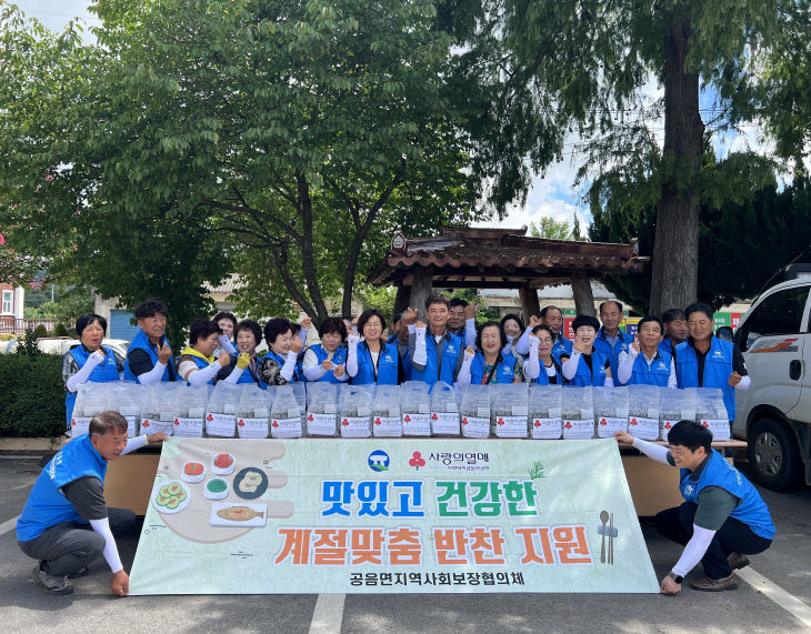 공음면 지사협, 영양 가득 반찬 나눔