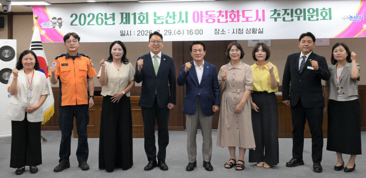 아동친화도시추진위원회 (2)