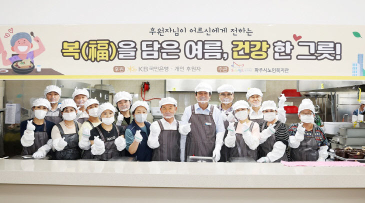 ‘행복 삼계탕’ 나눔