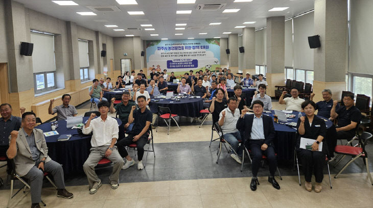 6-1. 파주시, '농업발전 정책토론회' 성황리 개최