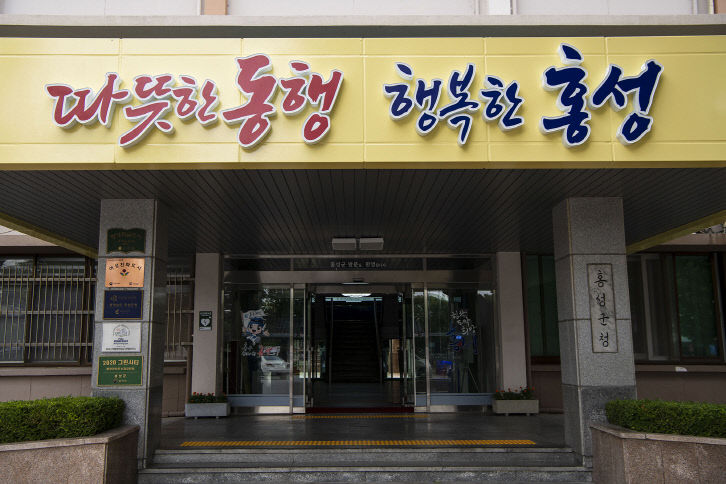 홍성군청