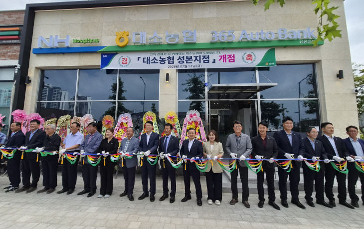 [사진] 대소농협 성본지점 개점식