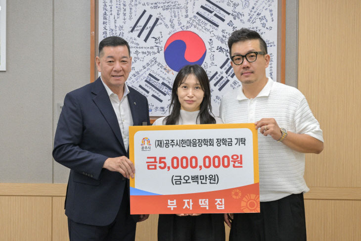 부자떡집 장학금 기탁
