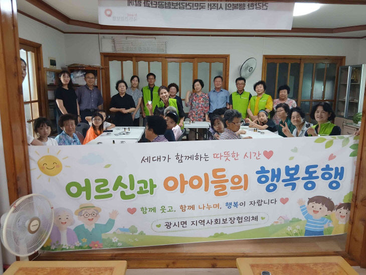 광시면 어르신과 아이들이 함께 웃는 ‘행복동행’ 첫 만남 (1)