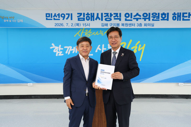 7.31(민선 9기 김해시장직인수위원회 백7.2.)