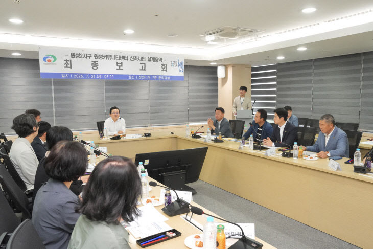 도시재생과(원성커뮤니티센터 건축설계 최종보고회) (2)