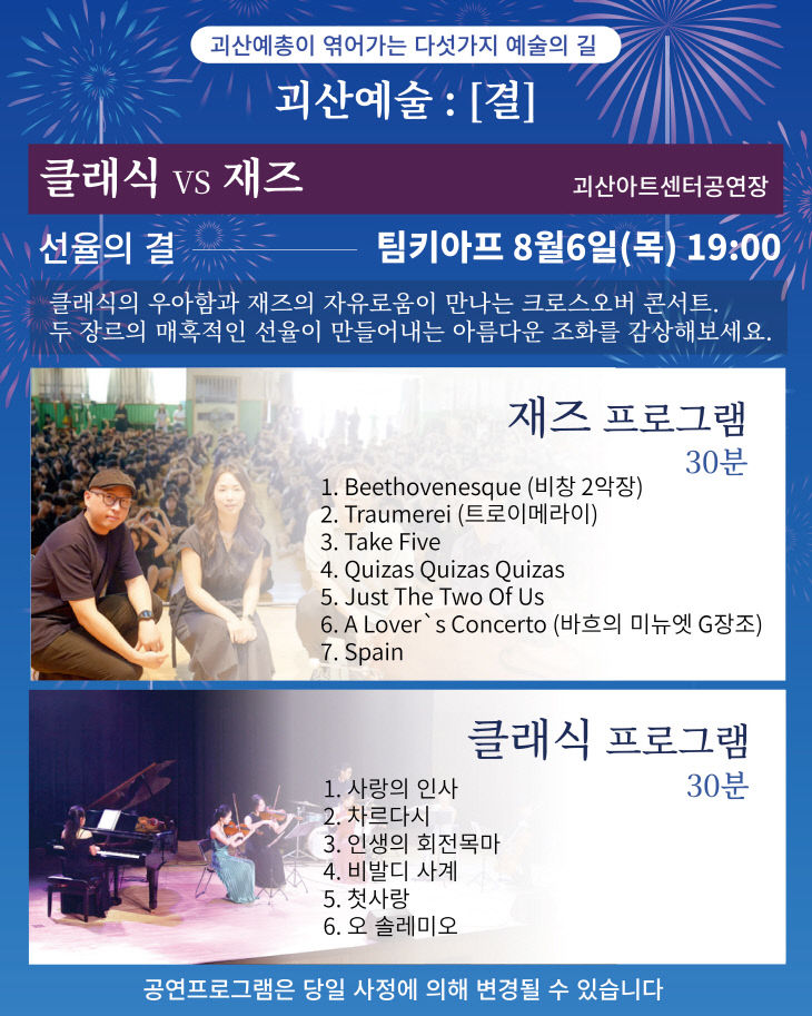 클래식재즈공연(아트센터)