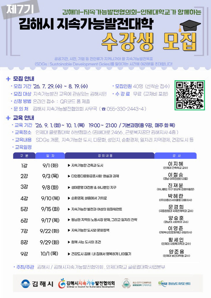 7.31(제7기 김해시 지속가)1