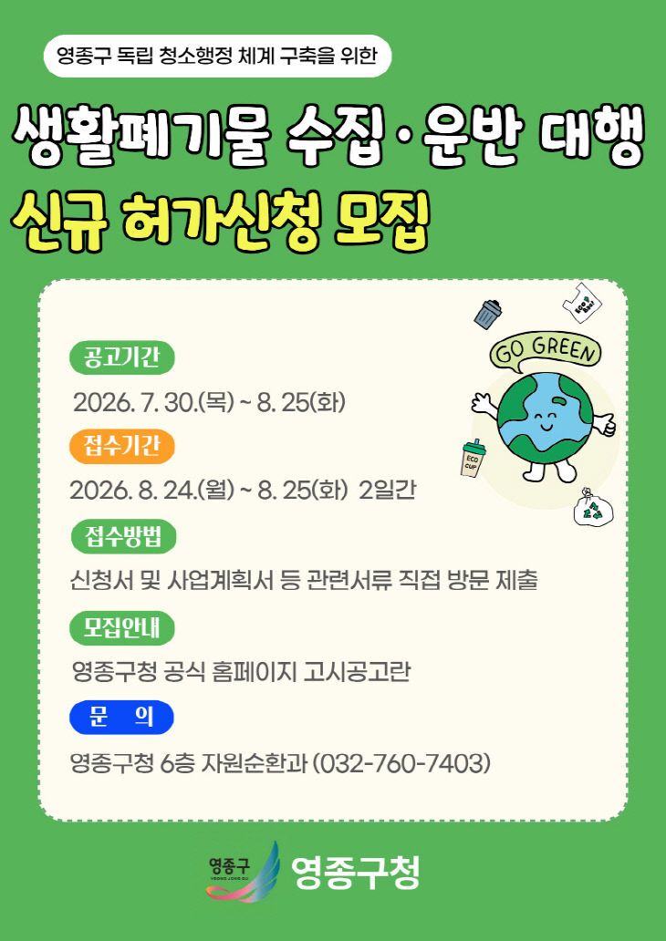 가신청 모집 포스터)