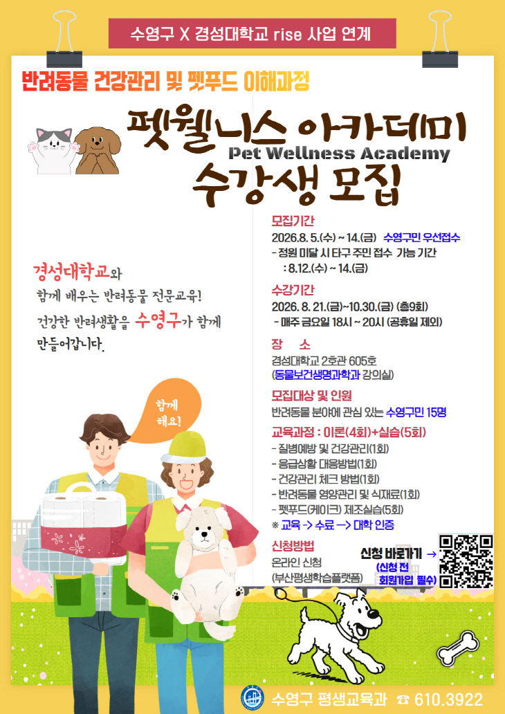 수영구(경성대학교 rise연운영)