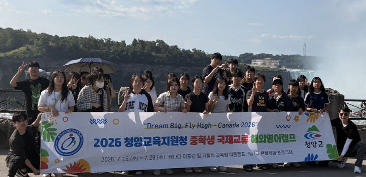 청양교욱지원청 해외영어캠프