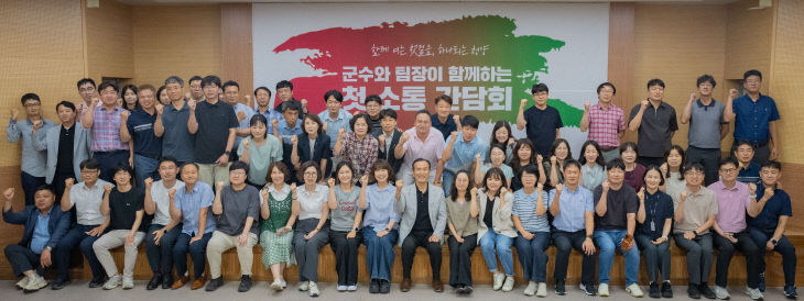 청양 팀장급 공직자 간담회