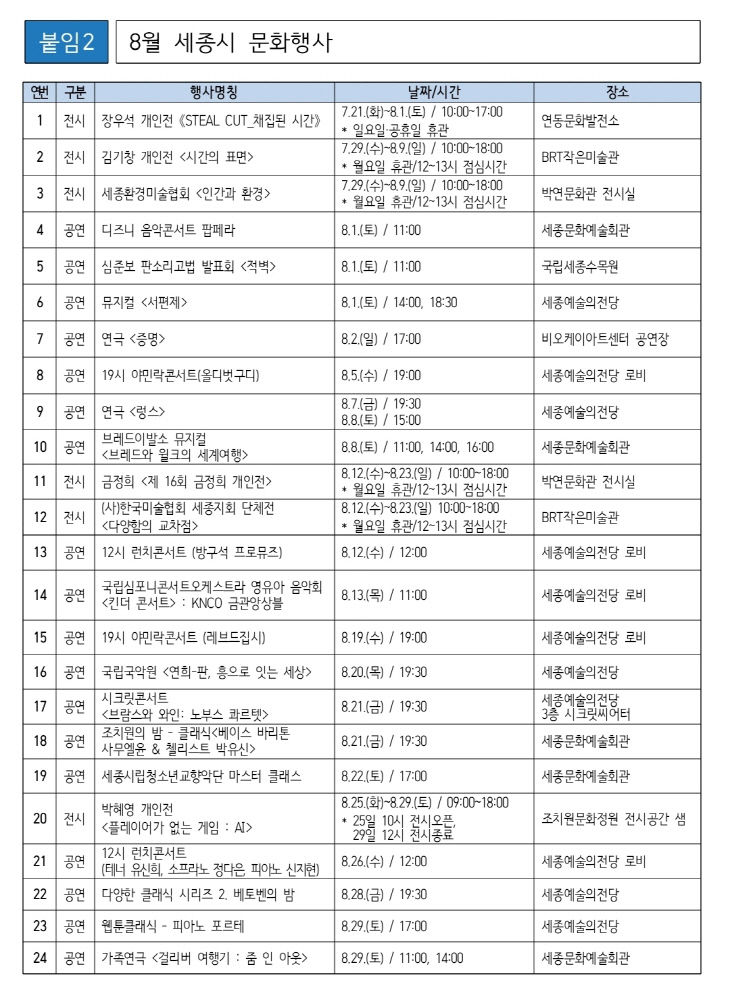8월 문화행사