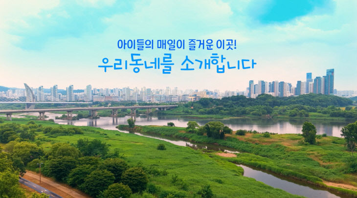 붙임2_영상_대상_아이들이 행복한 이곳은 세종_장현하