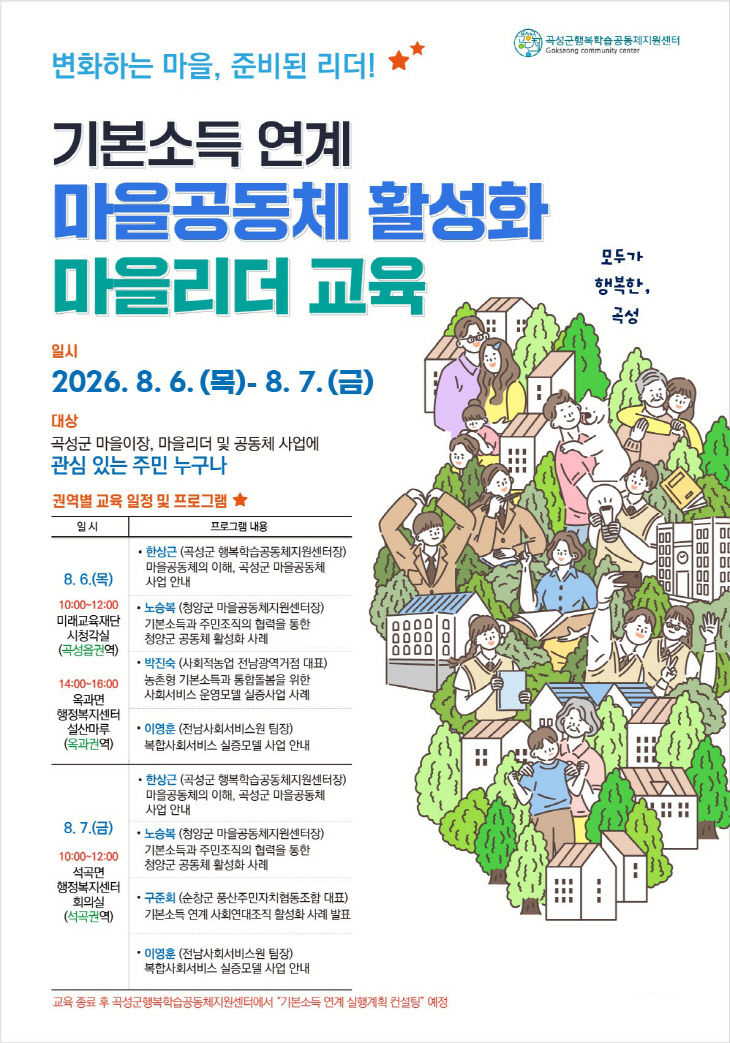 3. 기본소득 연계 마을리더 배움교육 포스터