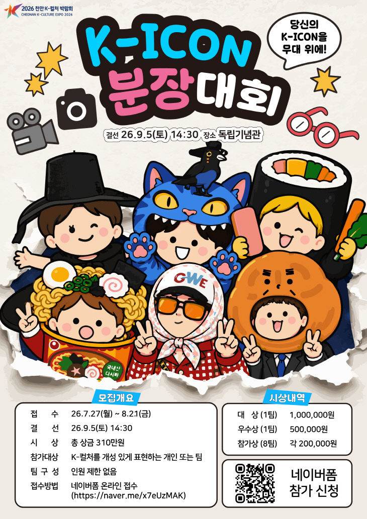 k컬처박람회추진과(K-icon 분장대회 홍보문)