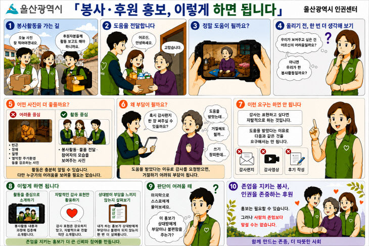 카툰- '울산시, 자원봉사 현장 감수성 높인다'