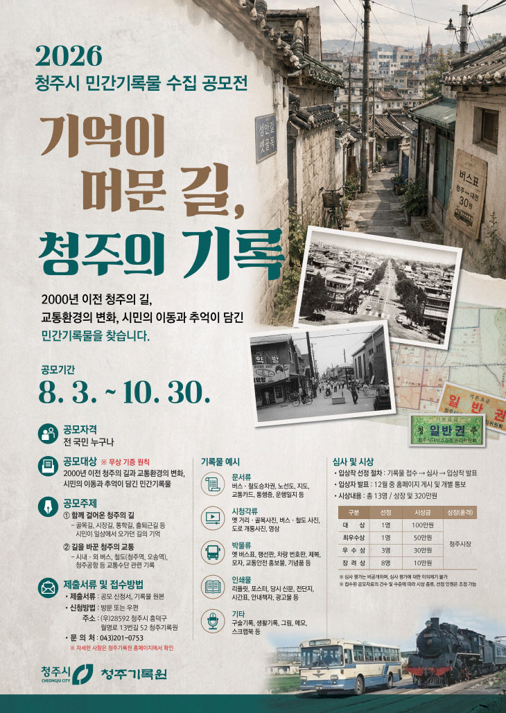 “2000년 이전 청주 기록 찾습니다”