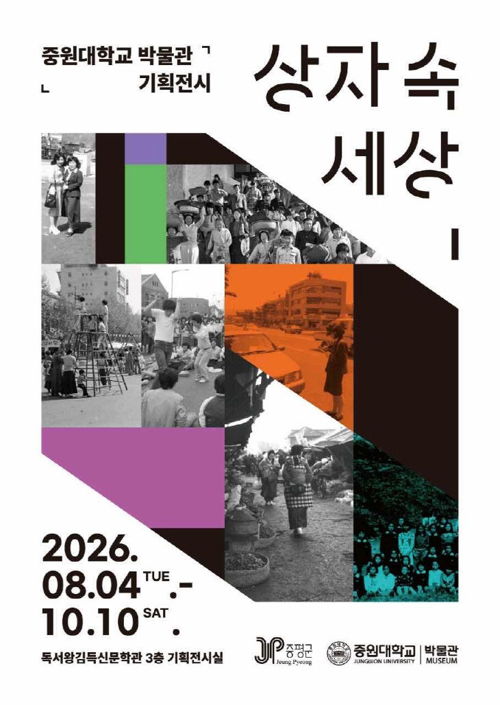 증평군 상자속 세상 기획전시 포스터