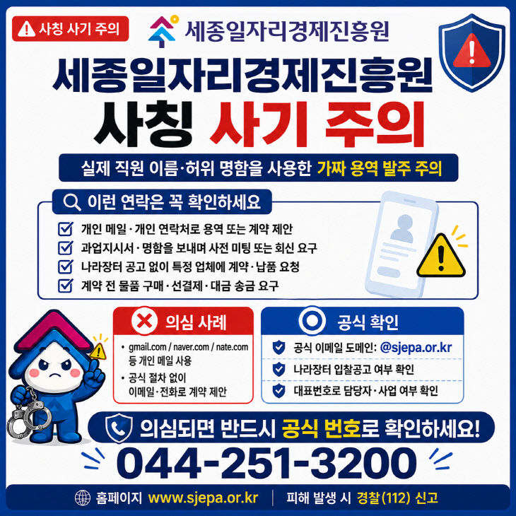 (사진 2) 사칭-사기-주의-안내문