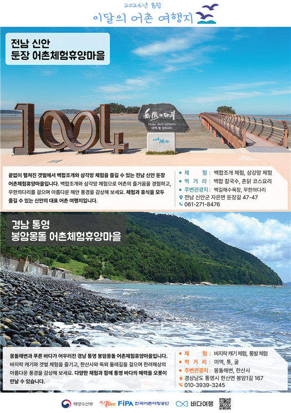 어촌여행지