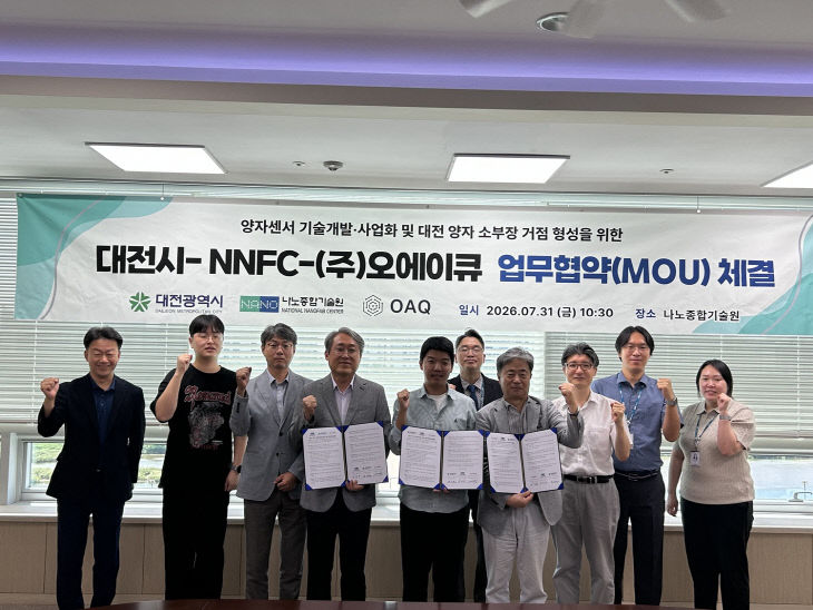 2. 대전시, 양자센서 산업 기반 강화 나서 1 (1)
